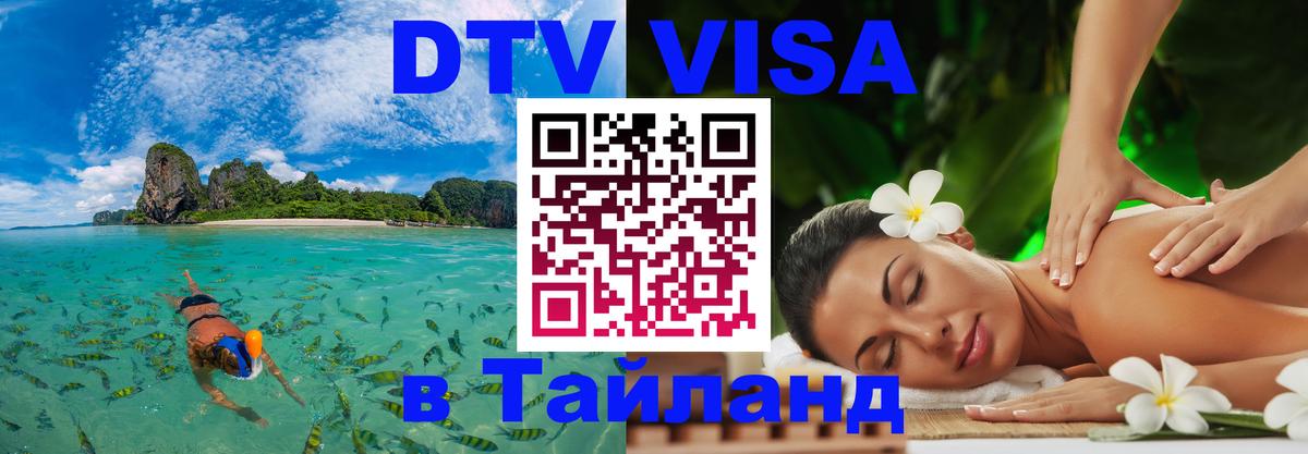 Цены на DTV визу в Таиланд — пакеты услуг, достаточно даже паспорта - Бейрут  04.10.2025 